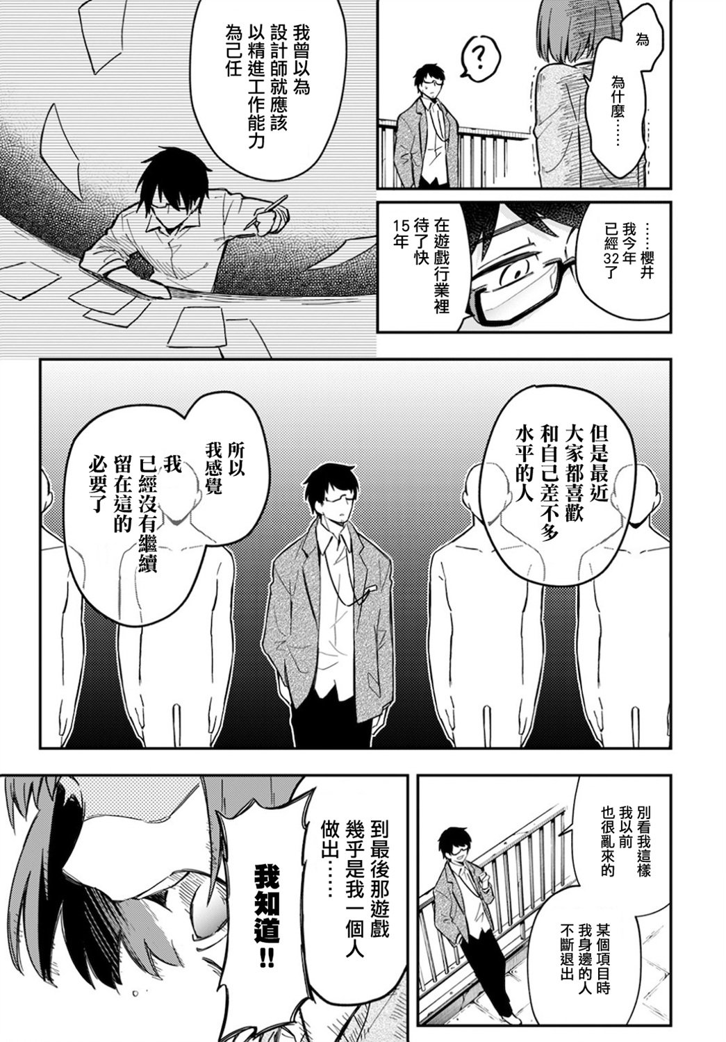 我是造物主所以请更温柔的对待我吧漫画,第1话3图