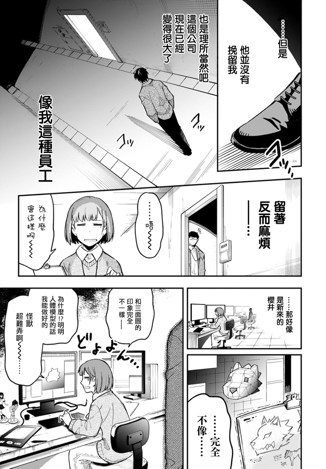 我是造物主所以请更温柔的对待我吧漫画,第1话5图