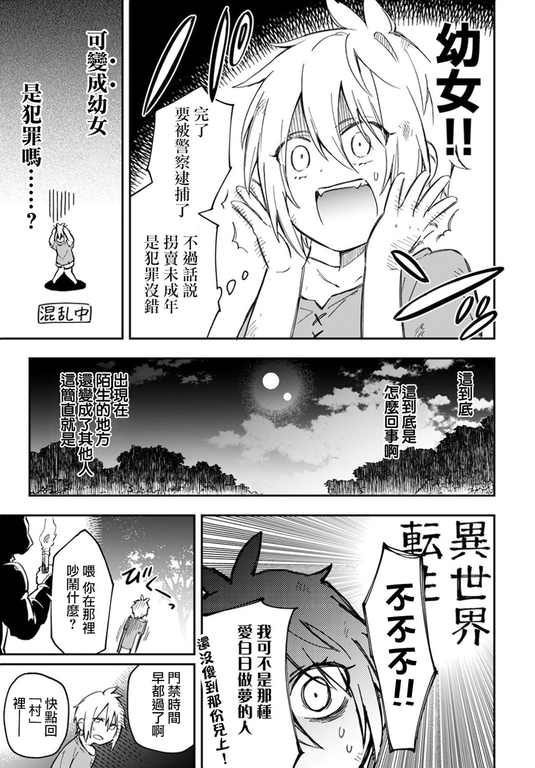 我是造物主所以请更温柔的对待我吧漫画,第1话5图