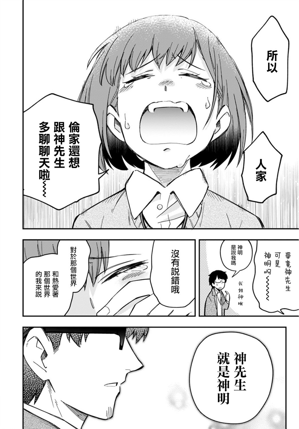 我是造物主所以请更温柔的对待我吧漫画,第1话1图