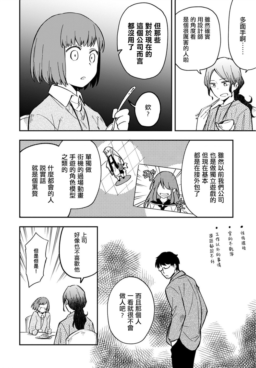 我是造物主所以请更温柔的对待我吧漫画,第1话5图