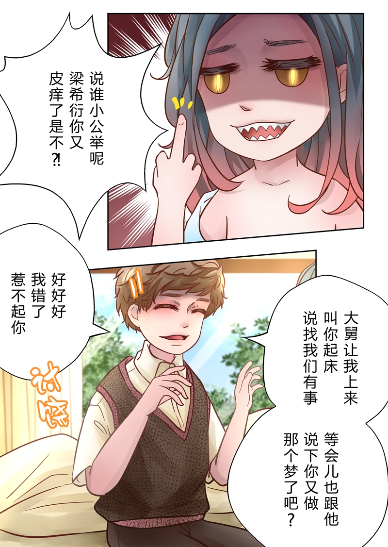 安魂之梦作品疯狂的年代2漫画,第1话5图