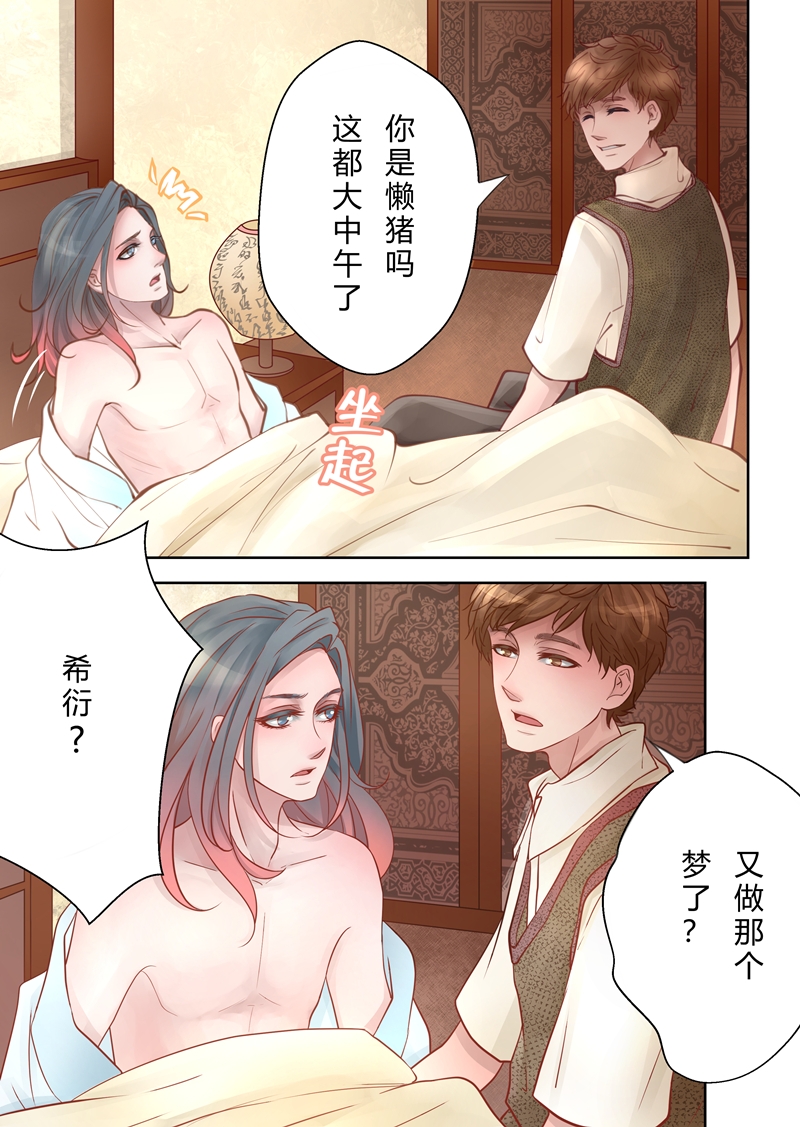 安魂之梦作品疯狂的年代2漫画,第1话3图