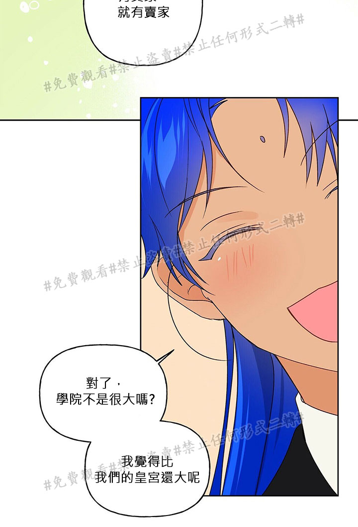 我的爱莲娜观察日志漫画,第3话4图