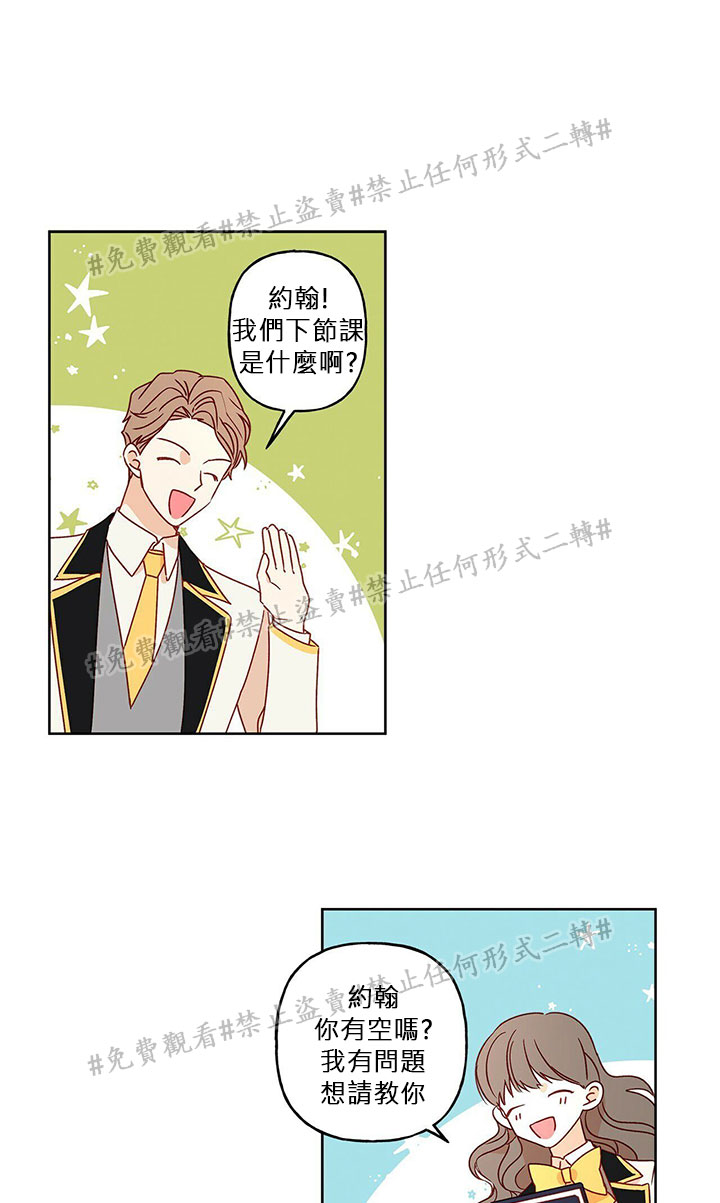 我的爱莲娜观察日志漫画,第3话3图