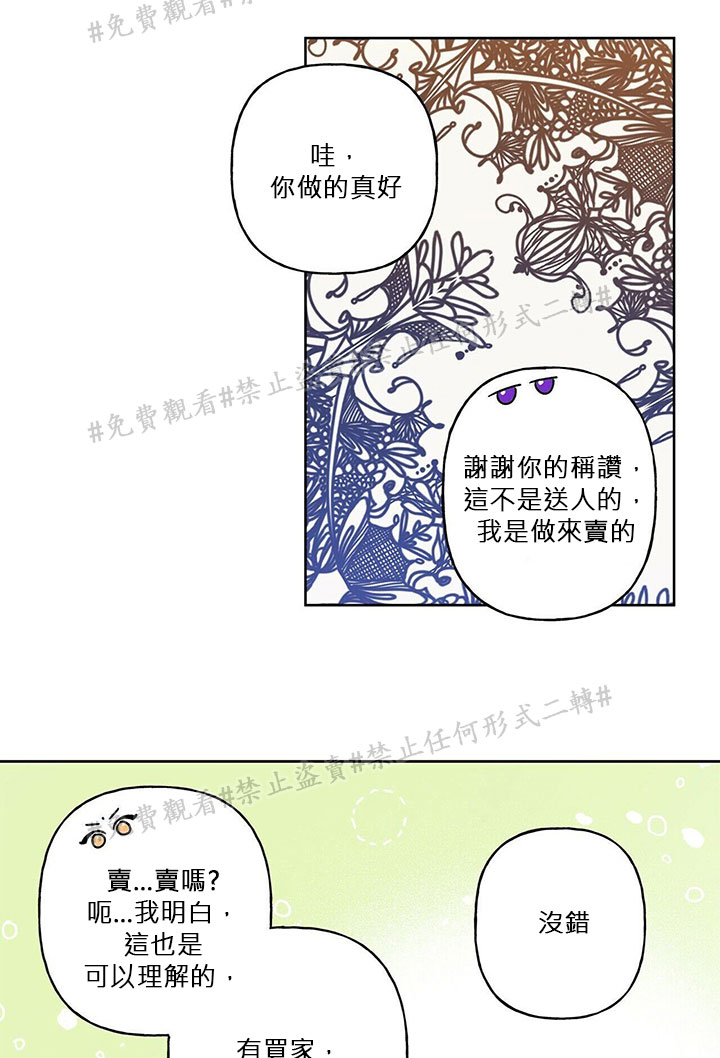 我的爱莲娜观察日志漫画,第3话3图