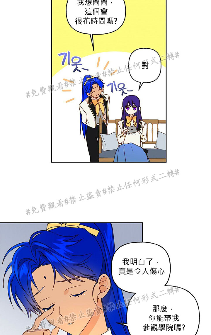 我的爱莲娜观察日志漫画,第3话1图