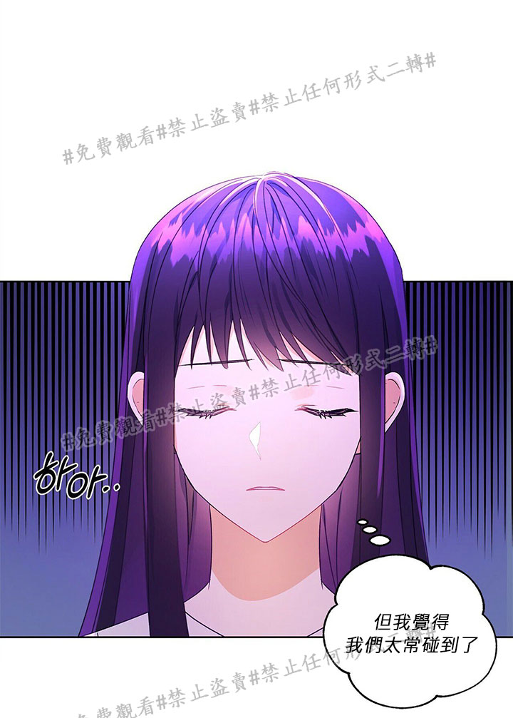 我的爱莲娜观察日志漫画,第3话3图