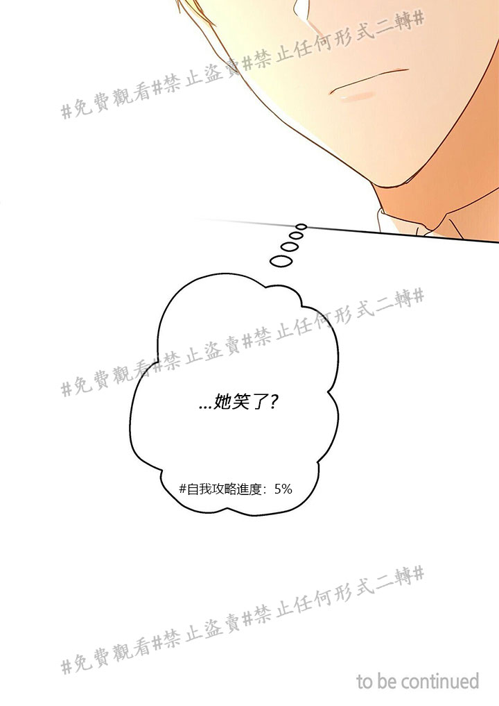 我的爱莲娜观察日志漫画,第3话3图