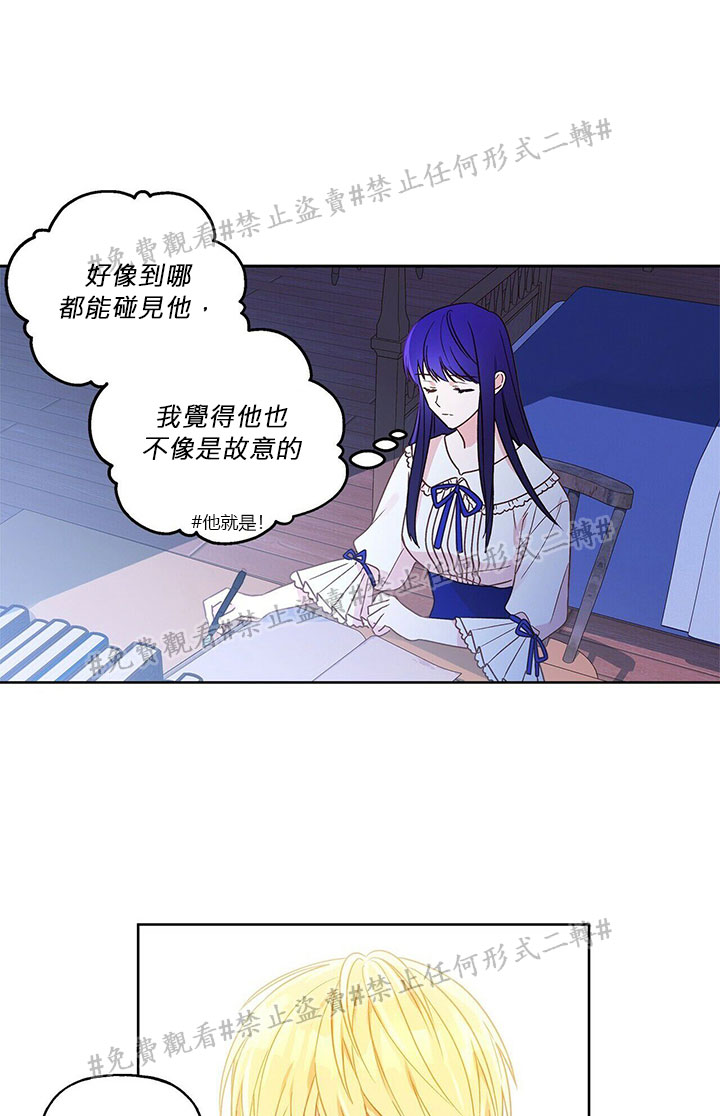 我的爱莲娜观察日志漫画,第3话4图