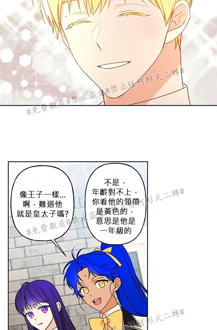 我的爱莲娜观察日志漫画,第3话2图