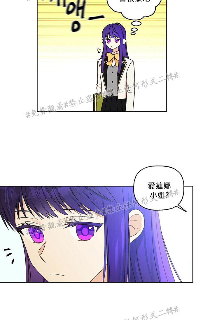 我的爱莲娜观察日志漫画,第3话1图