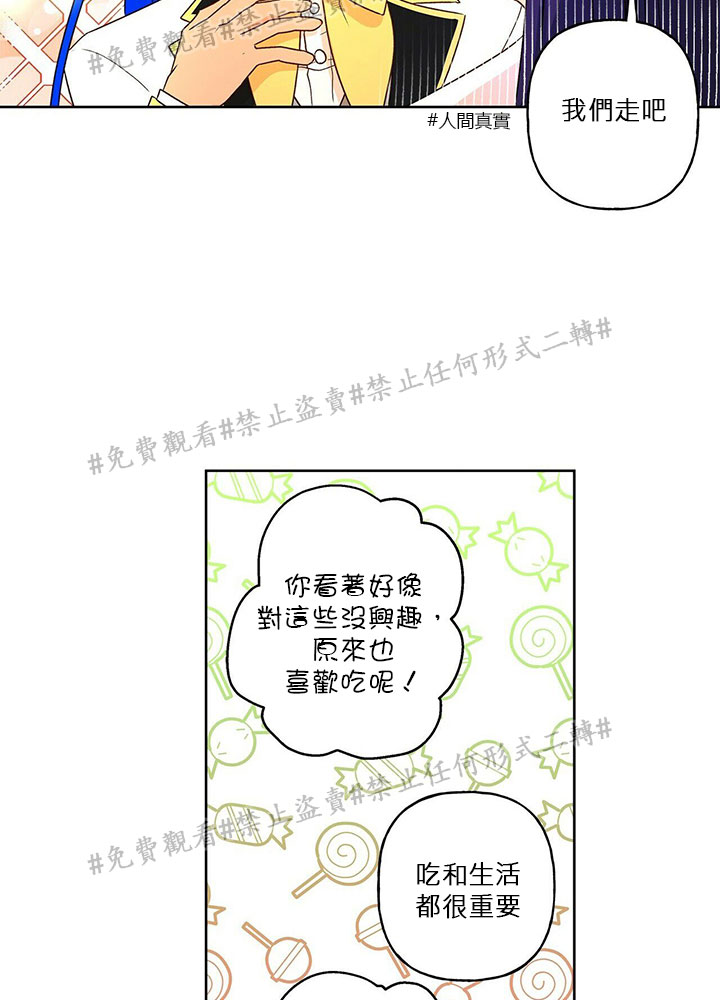 我的爱莲娜观察日志漫画,第3话1图