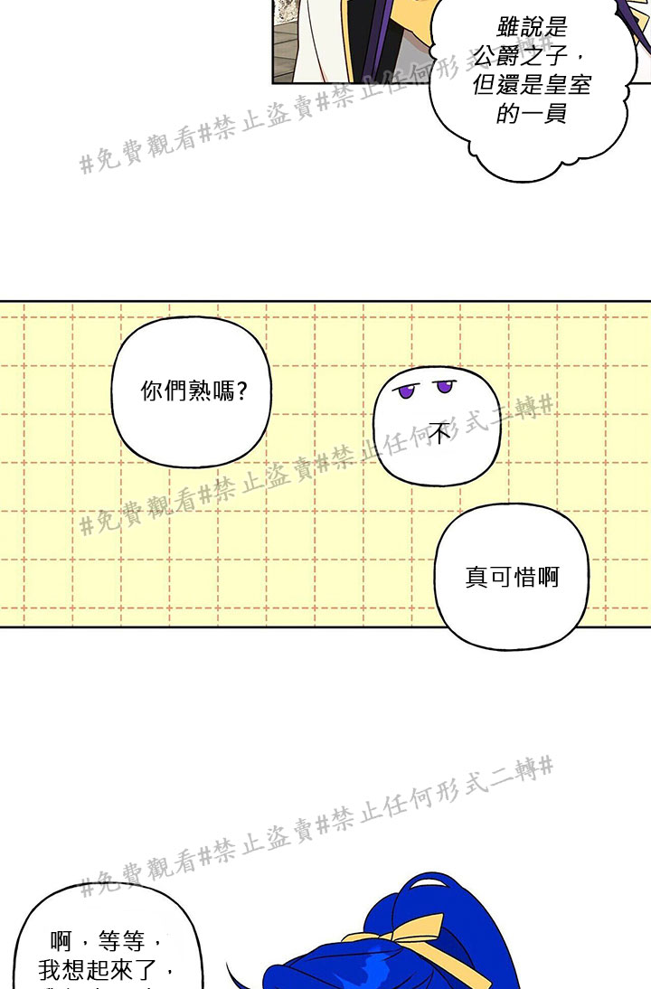 我的爱莲娜观察日志漫画,第3话4图