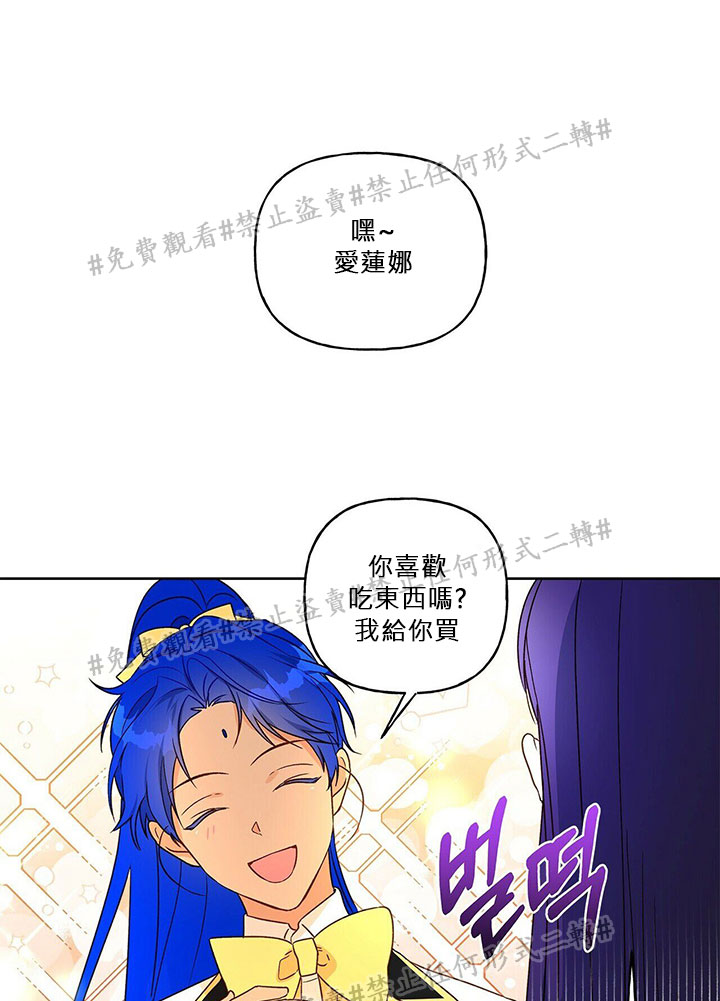 我的爱莲娜观察日志漫画,第3话5图