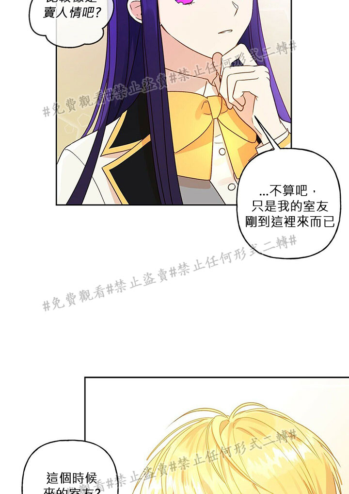 我的爱莲娜观察日志漫画,第3话4图