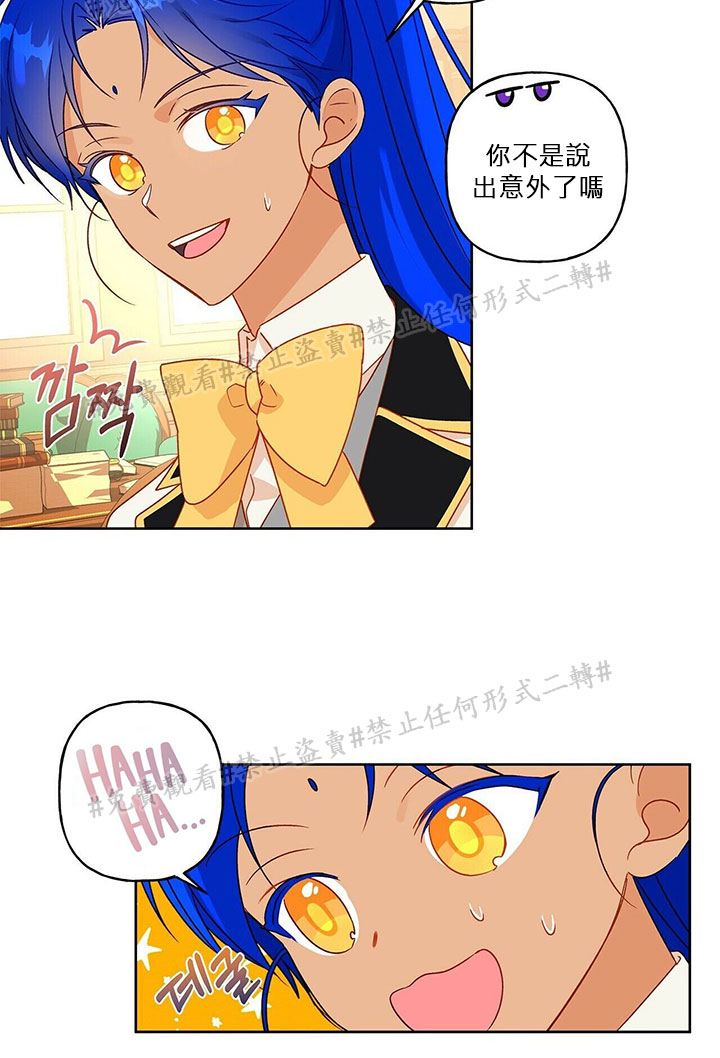 我的爱莲娜观察日志漫画,第3话5图