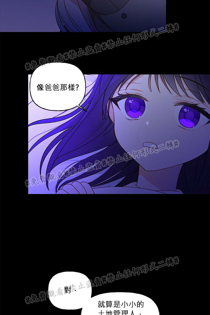 我的爱莲娜观察日志漫画,第3话2图