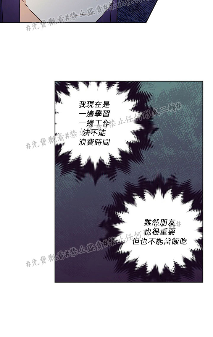 我的爱莲娜观察日志漫画,第3话4图