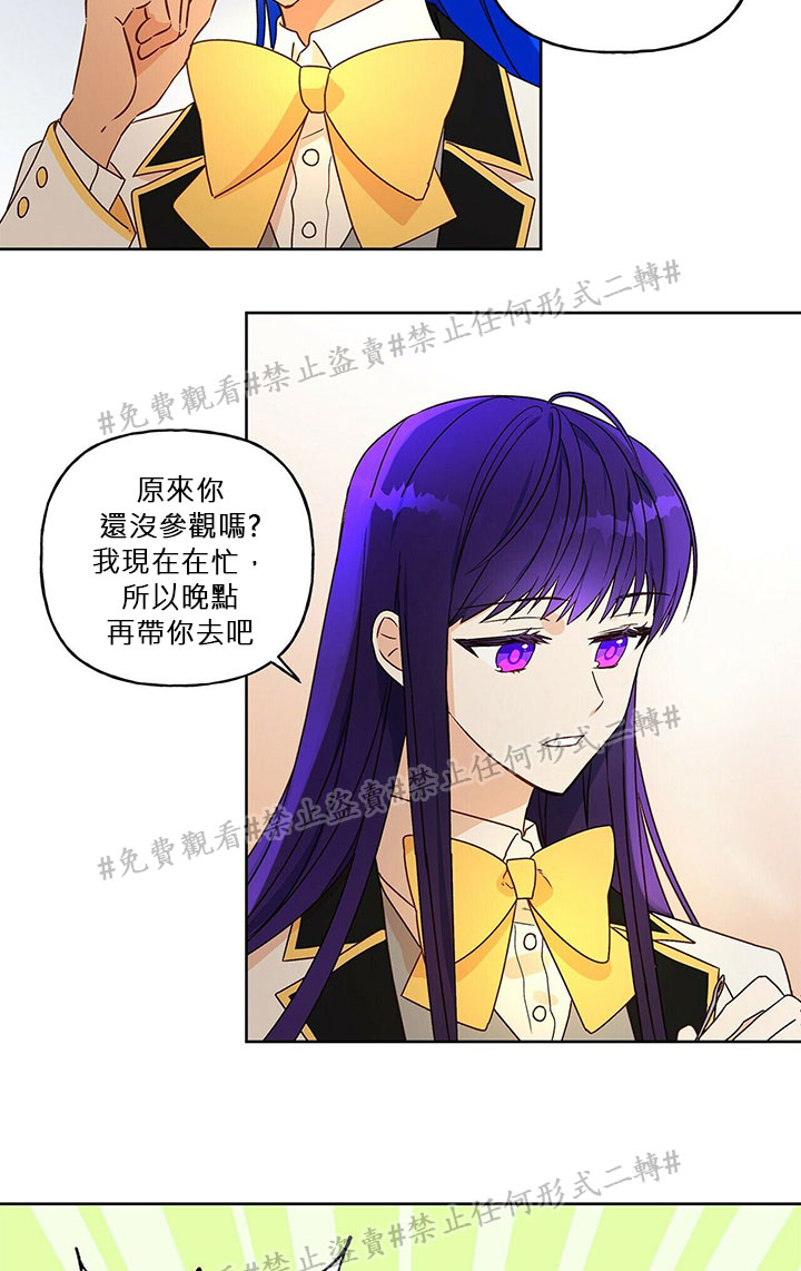 我的爱莲娜观察日志漫画,第3话2图