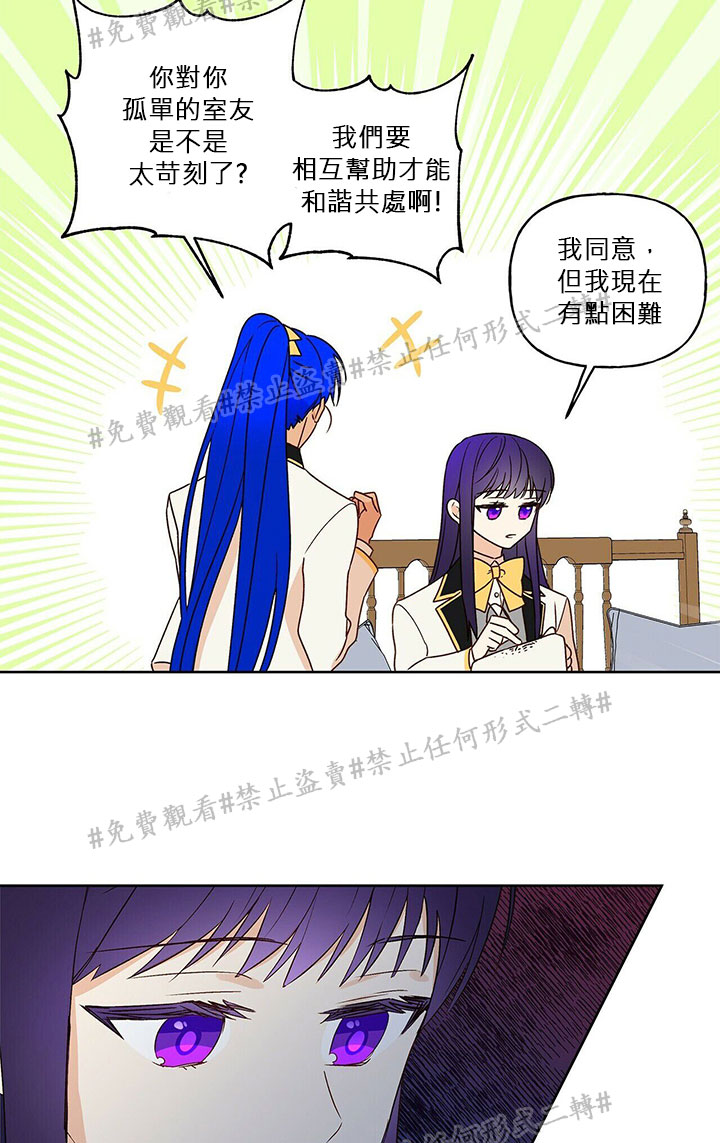 我的爱莲娜观察日志漫画,第3话3图