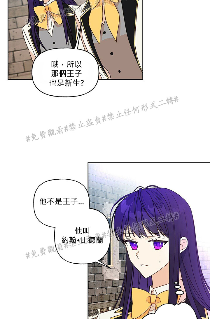 我的爱莲娜观察日志漫画,第3话3图