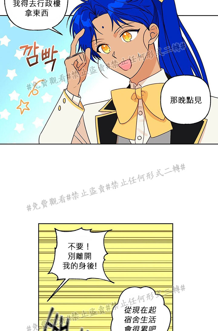 我的爱莲娜观察日志漫画,第3话5图