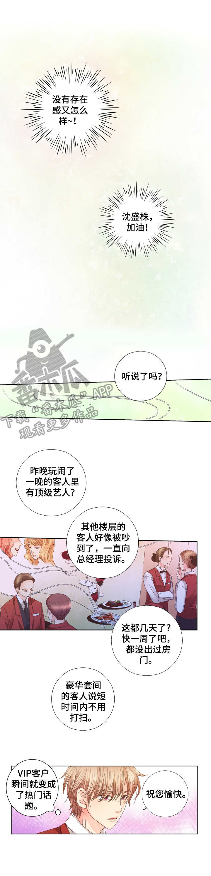 与你相拥入眠漫画,第2章：小透明1图