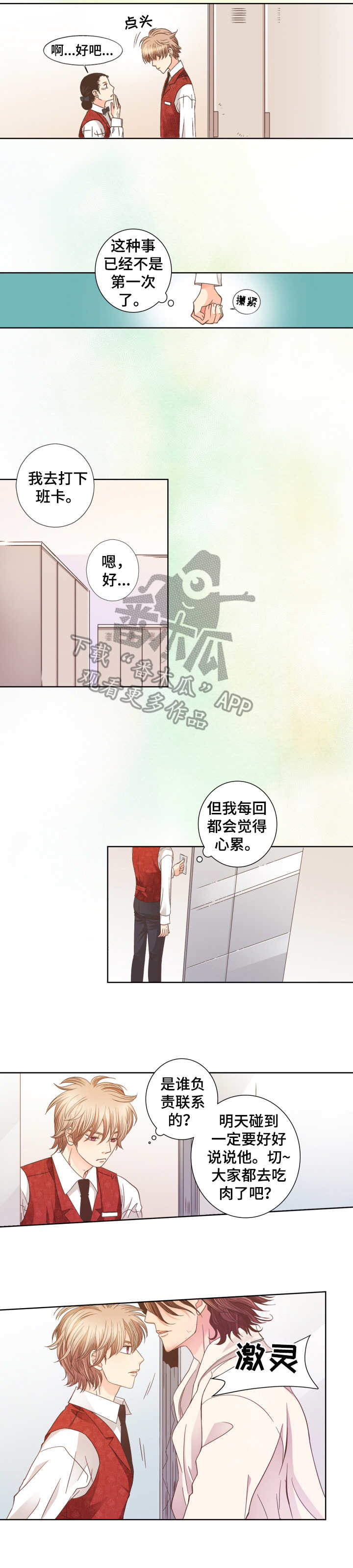 与你相拥入眠漫画,第2章：小透明3图