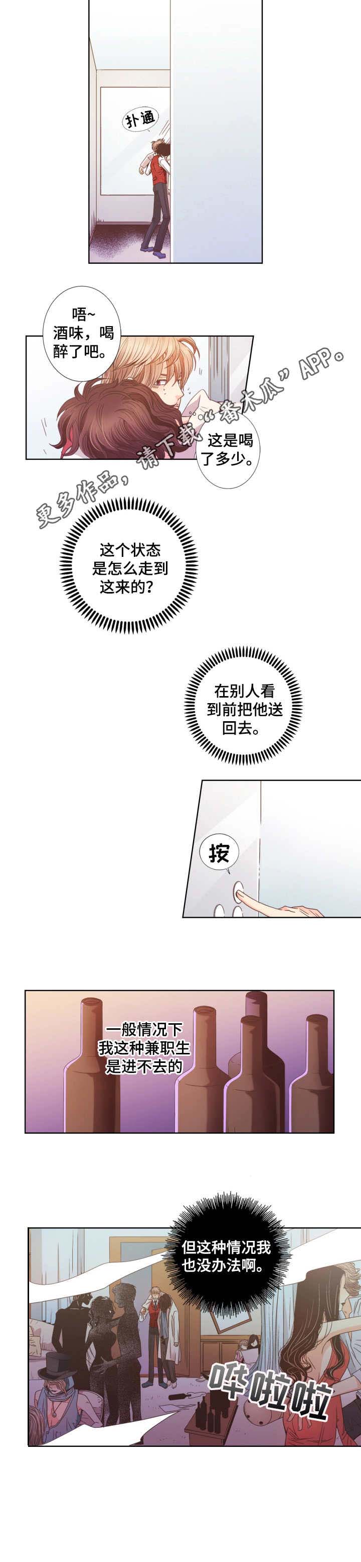 与你相拥入眠漫画,第2章：小透明5图