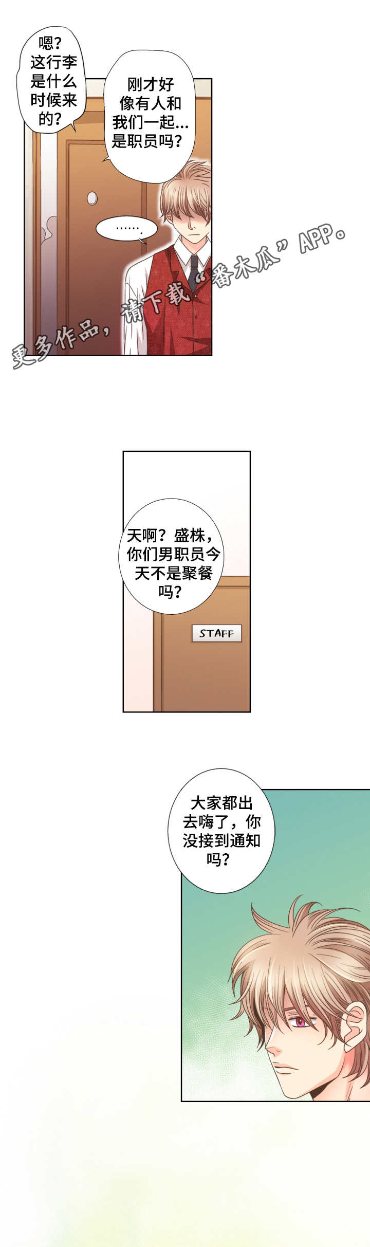 与你相拥入眠漫画,第2章：小透明2图