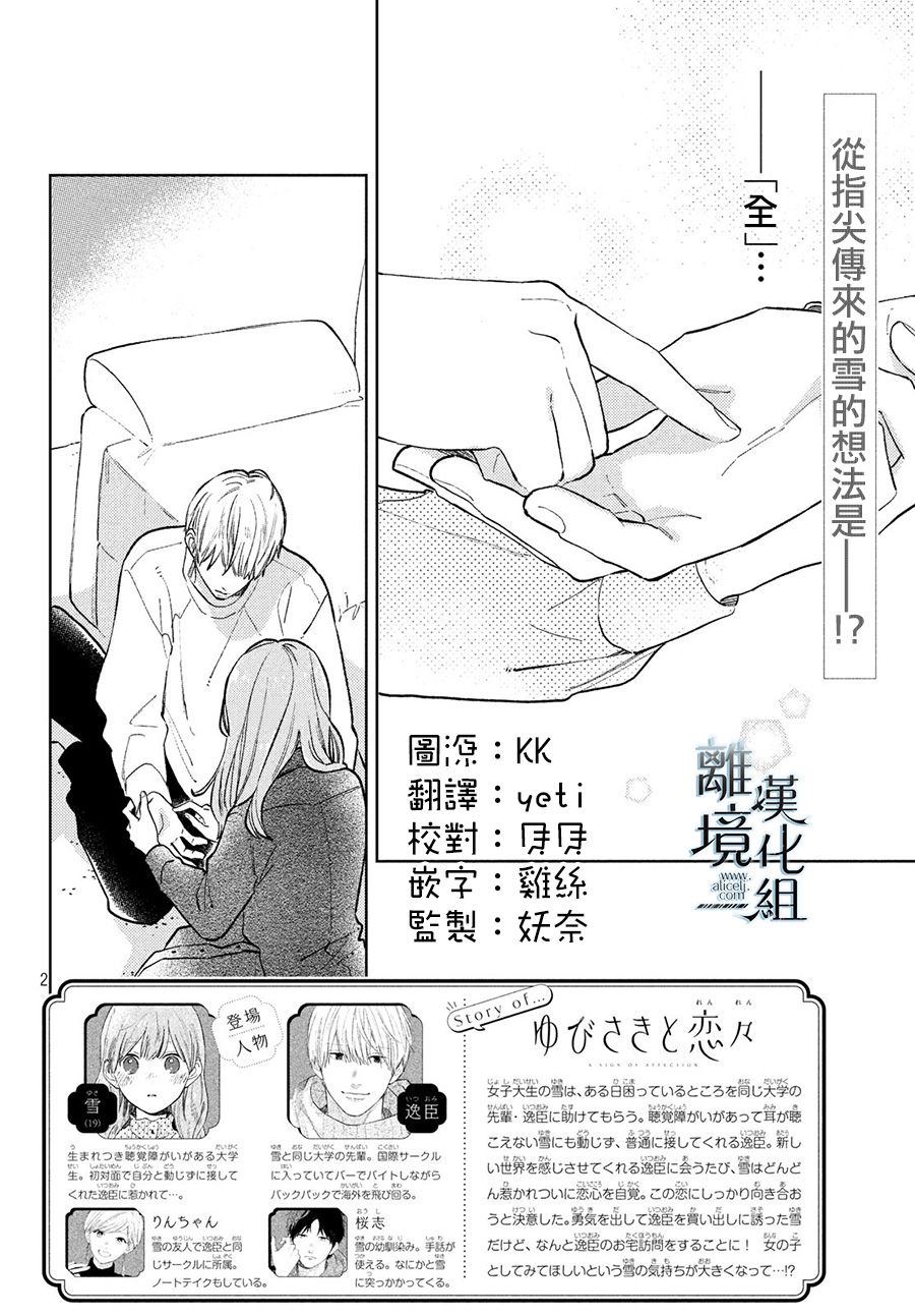 指尖相触，恋恋不舍漫画,第8话2图