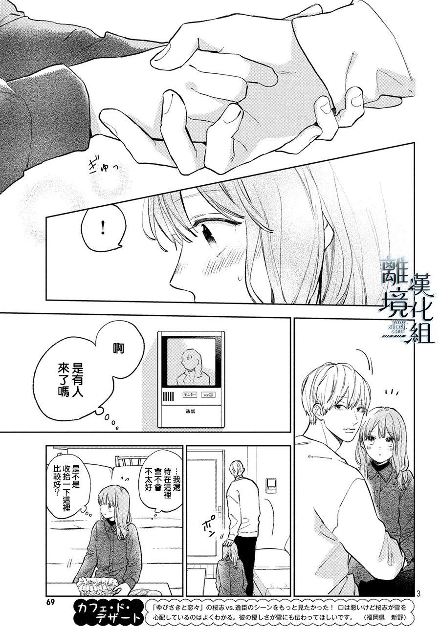 指尖相触，恋恋不舍漫画,第8话3图