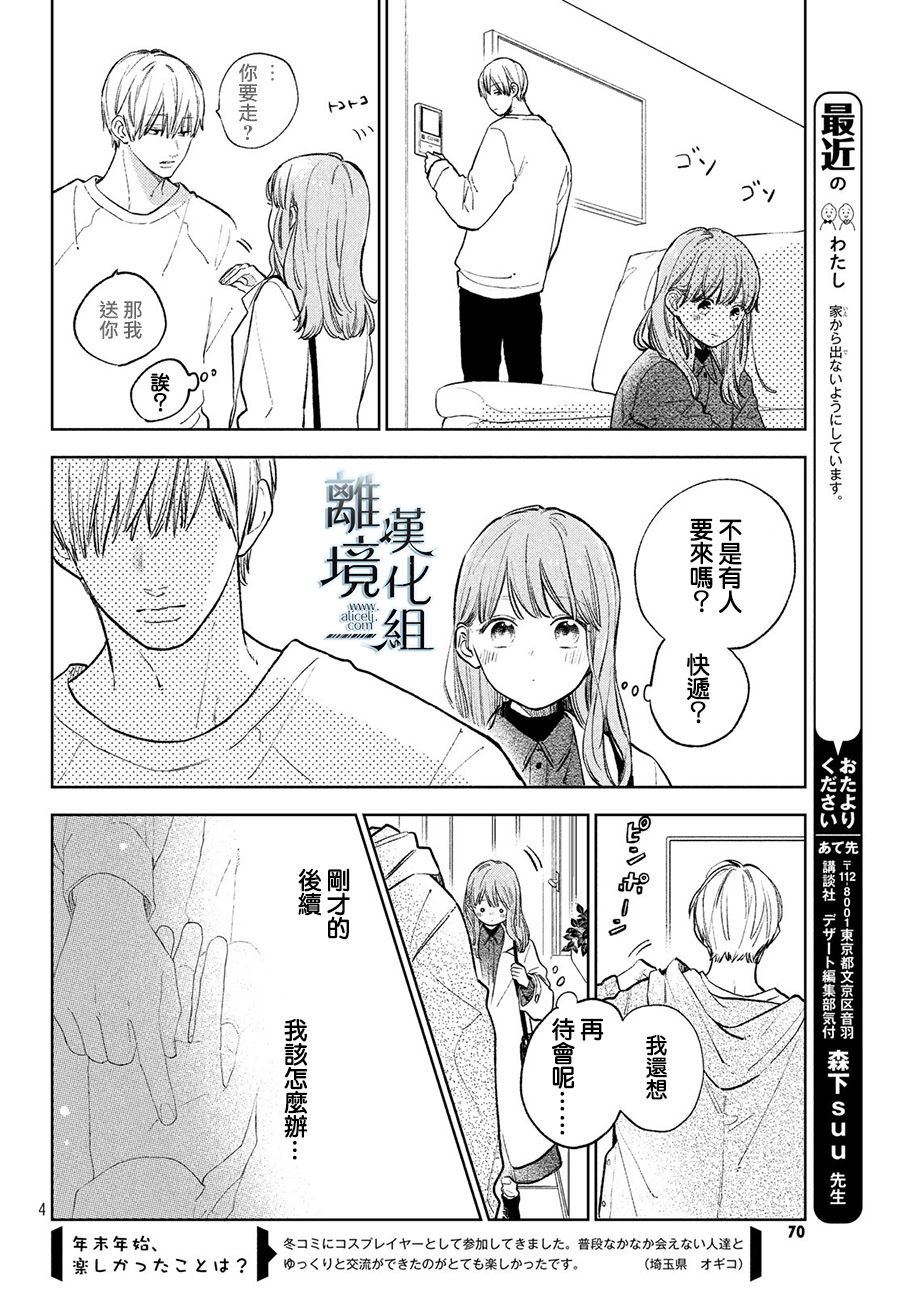 指尖相触，恋恋不舍漫画,第8话4图