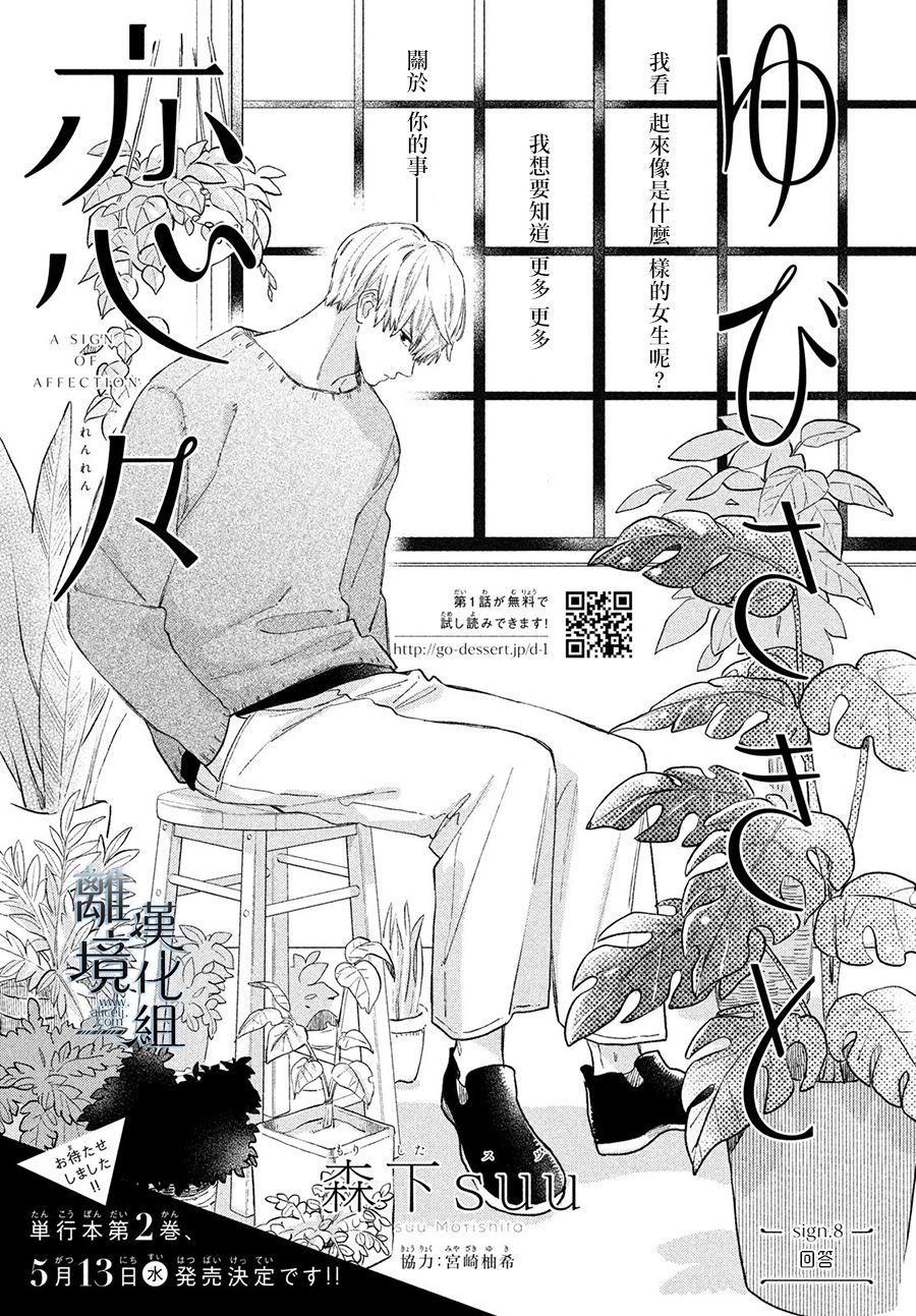 指尖相触，恋恋不舍漫画,第8话1图