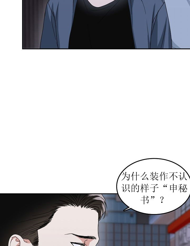 总裁秘书游戏在线玩漫画,第5话4图