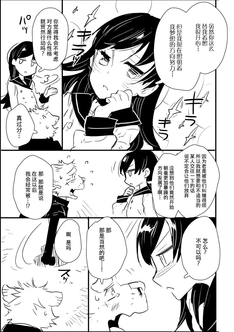 布塔和真珠漫画,第5&6话3图