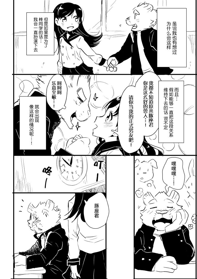 布塔和真珠漫画,第5&6话3图