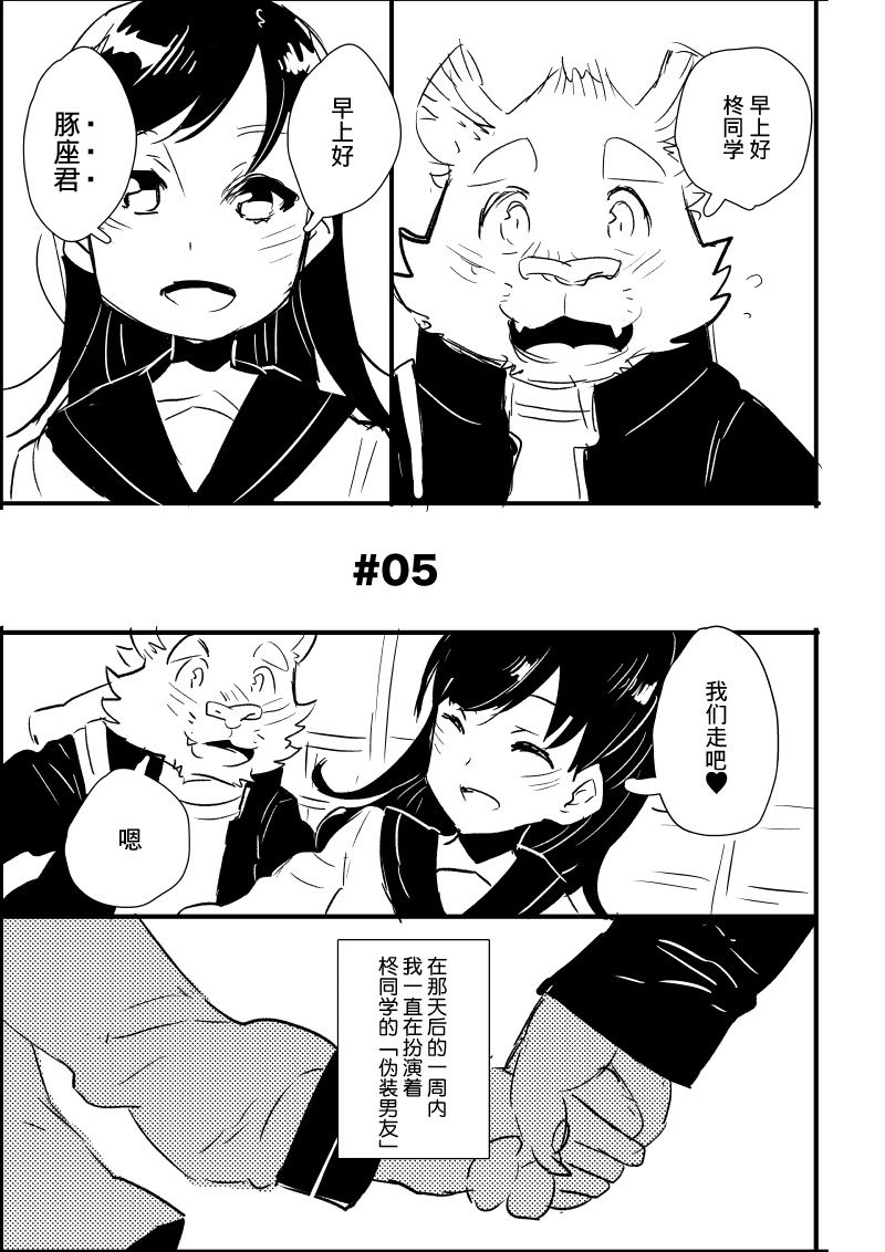 布塔和真珠漫画,第5&6话2图