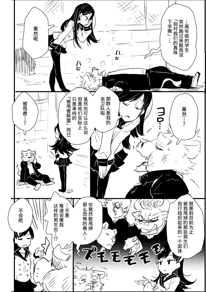 布塔和真珠漫画,第5&6话2图