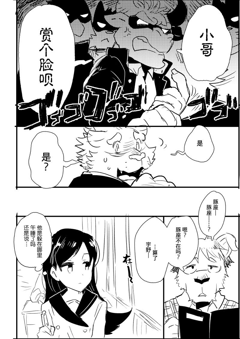 布塔和真珠漫画,第5&6话5图