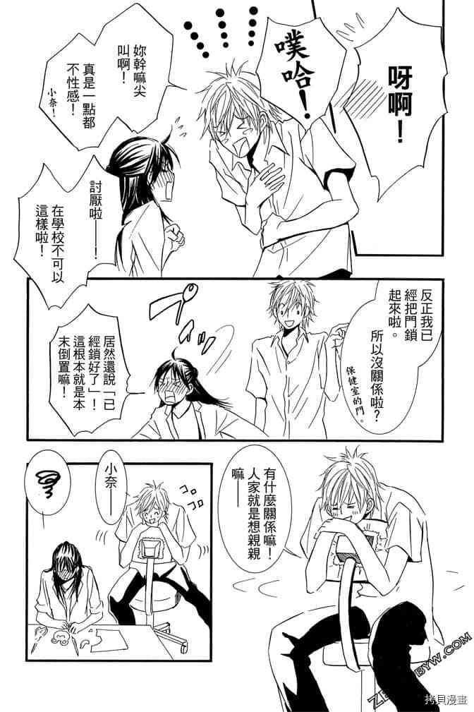 老师属于我漫画,第2卷3图