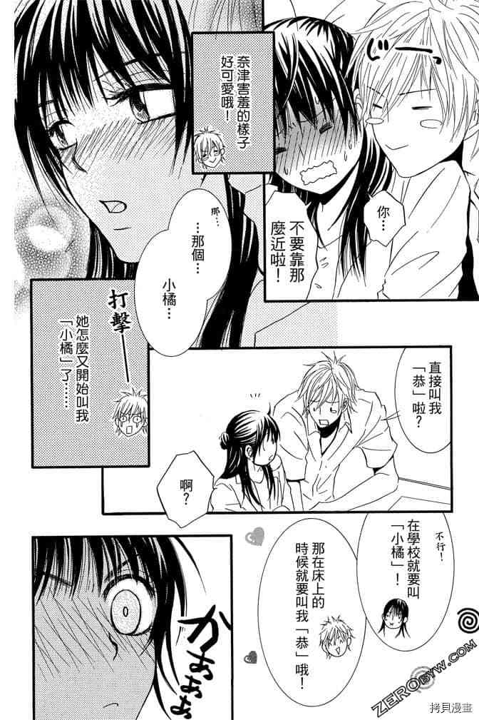 老师属于我漫画,第2卷4图