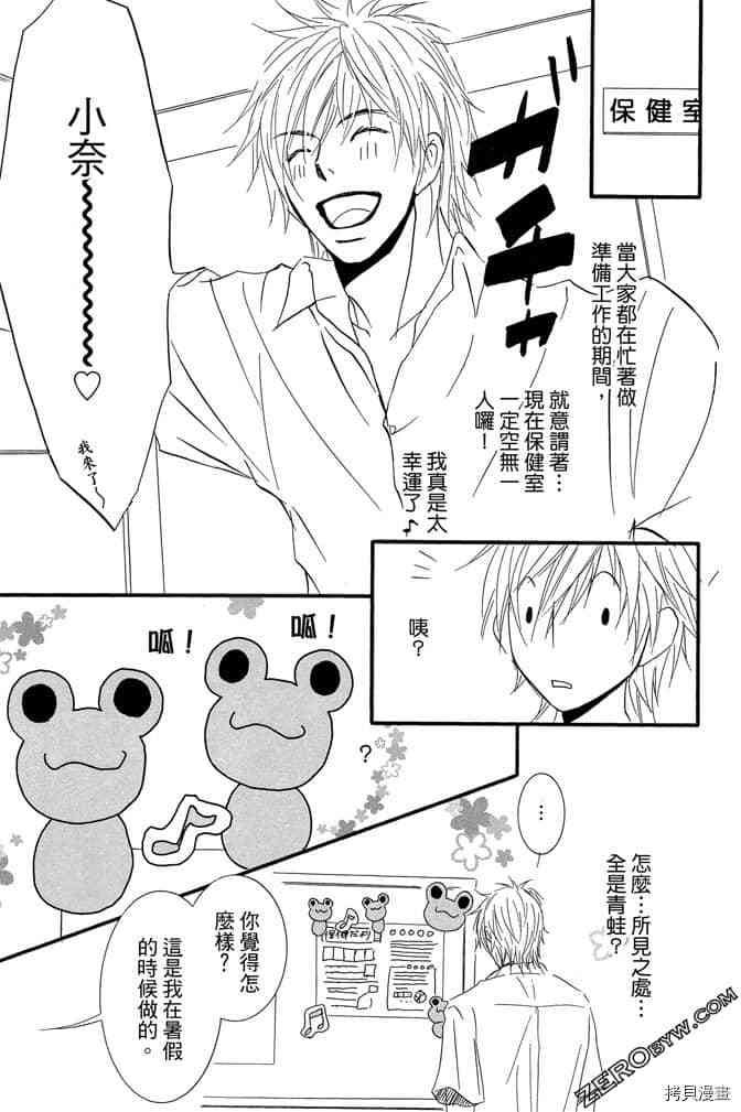 老师属于我漫画,第2卷1图