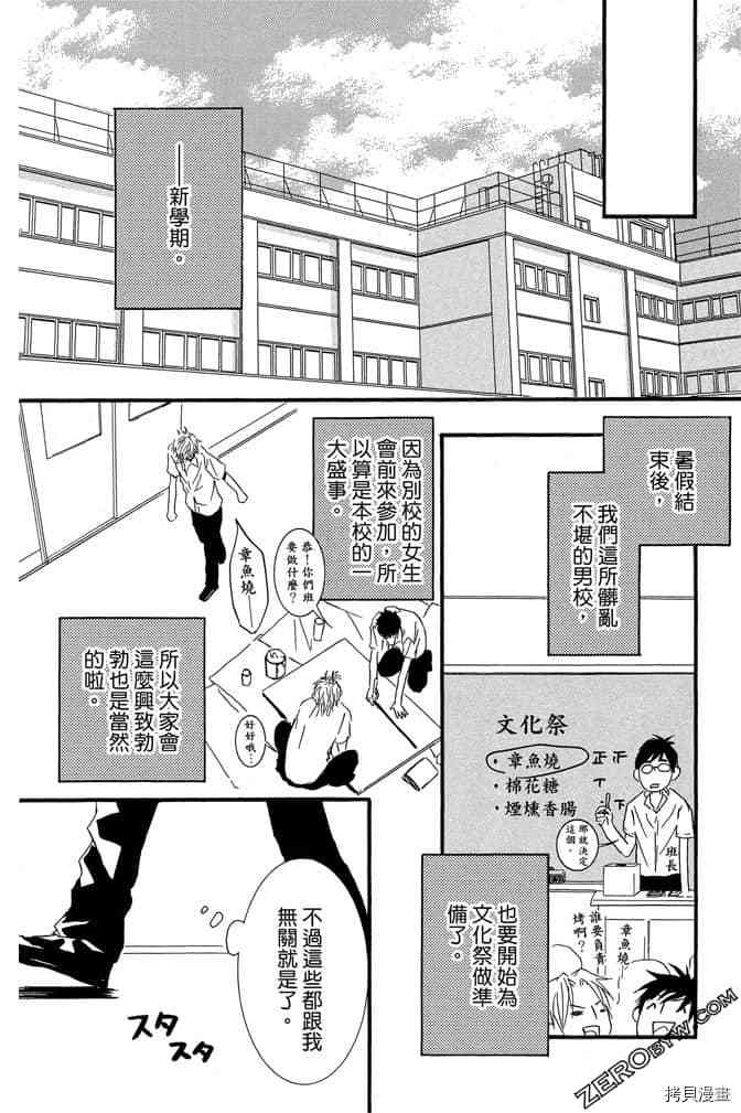 老师属于我漫画,第2卷5图