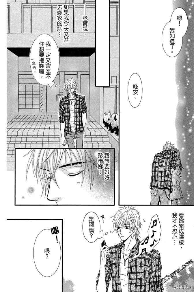 老师属于我漫画,第2卷3图