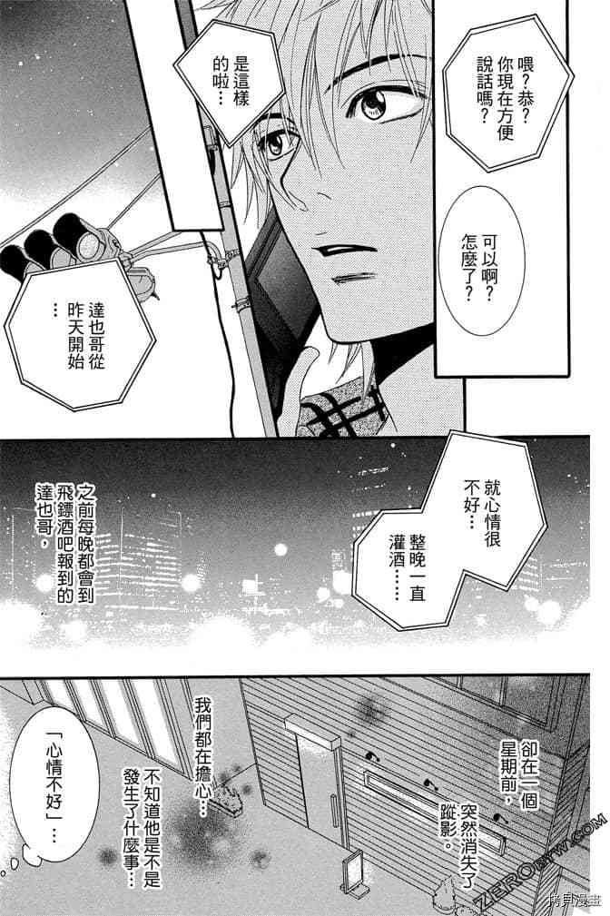 老师属于我漫画,第2卷4图