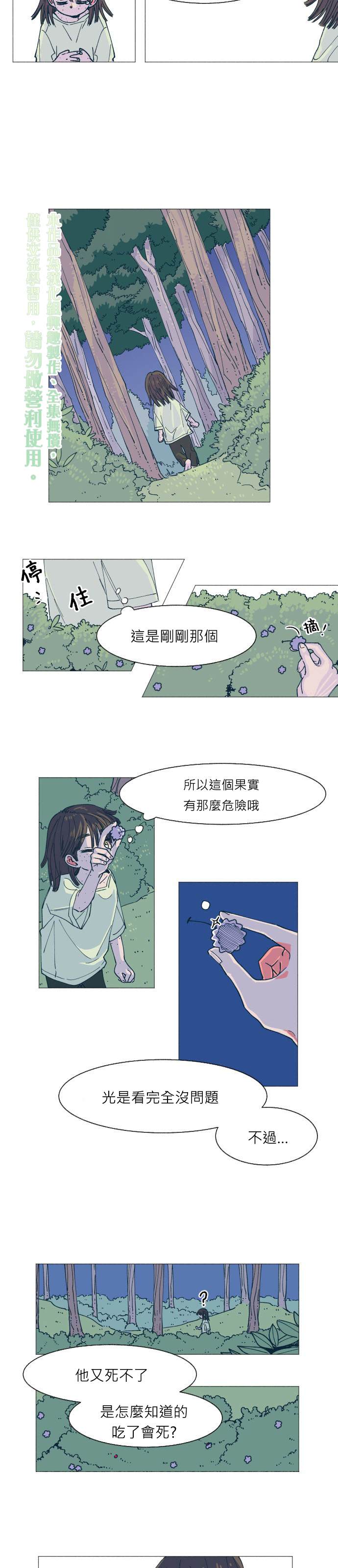 森林里的丹漫画,第4话5图