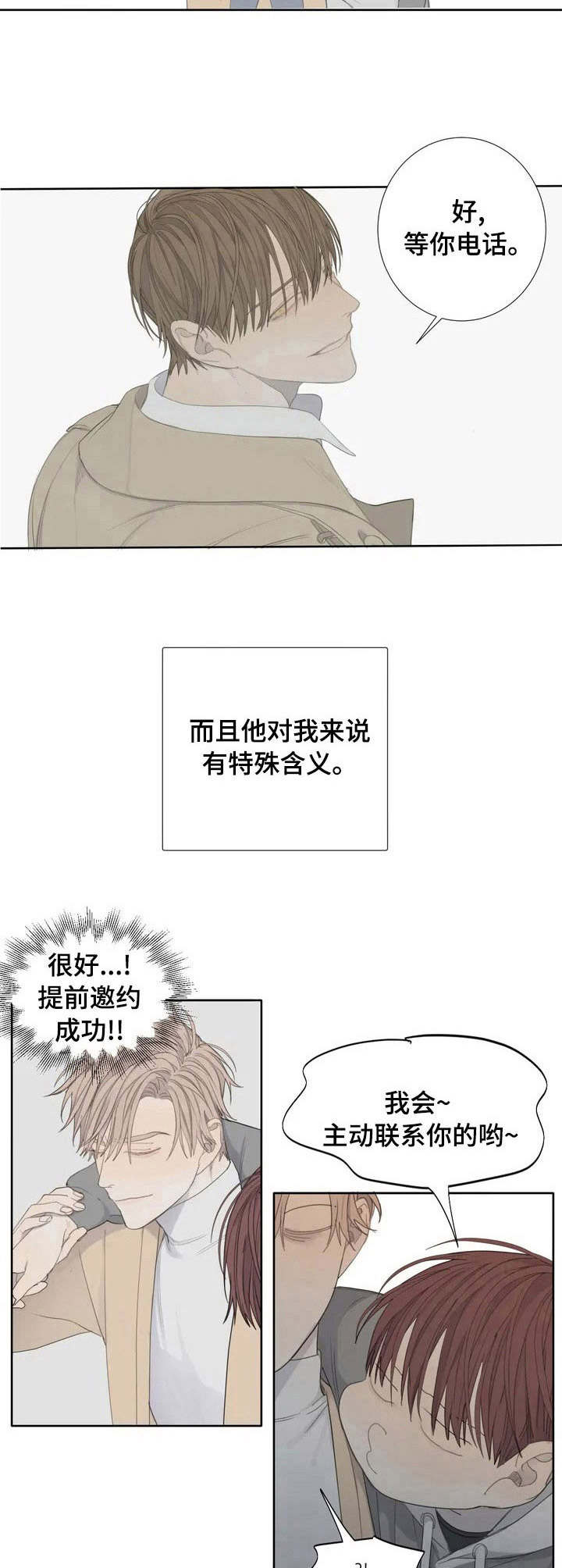 与疯子共舞漫画,第2话1图