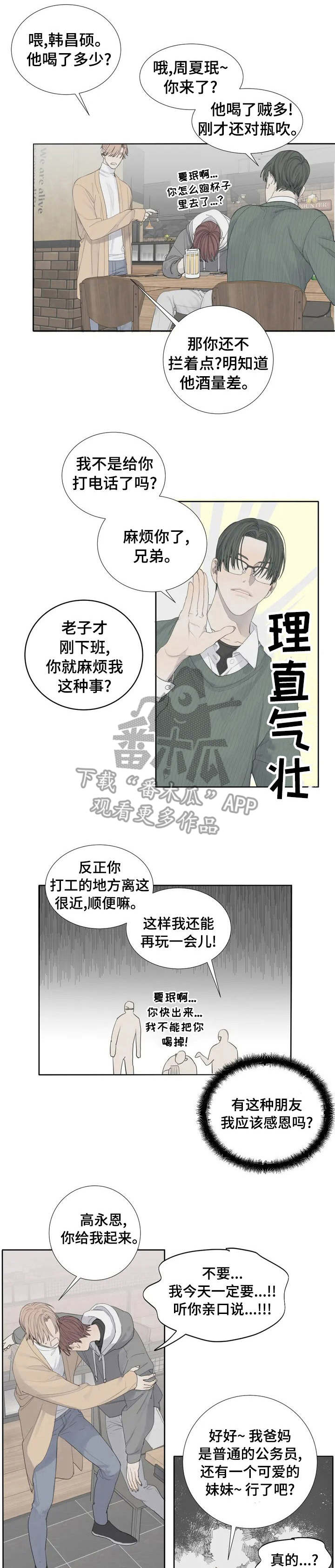 与疯子共舞漫画完结了吗漫画,第2话1图